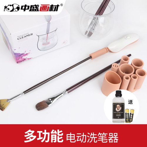 中盛画材 电动洗笔器水粉洗笔筒多功能插笔油画国画绘画美术水桶