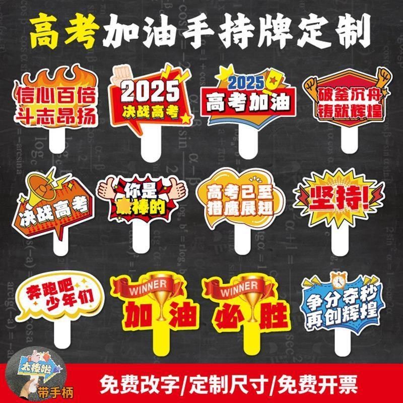 2025中高考加油牌手持牌百日誓师学生手拿牌手举牌KT板广告牌定制