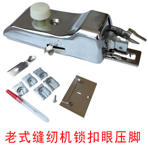 老式缝纫机锁扣眼压脚锁眼压脚蝴蝶飞人蜜蜂华通用Z型W型花样