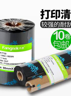 方泰混合基碳带标签打墨印机碳带标签纸色不干胶码机FT23条带带卷