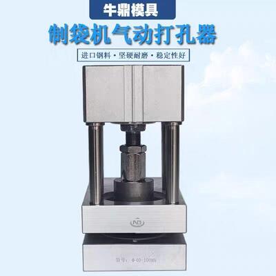 大圆孔气动打孔器制机设塑料袋打机孔无纺布冲袋CSG孔机备