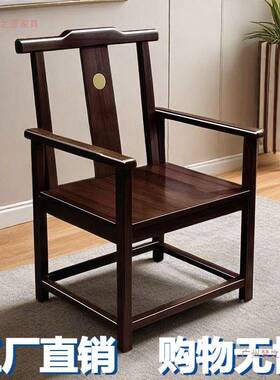 木琴梳椅新中家用会客椅仿古人式太师椅圈实椅茶椅主官帽28864椅