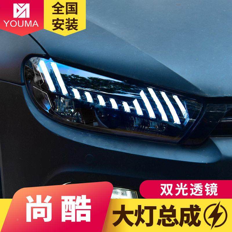 款专用YHB9于大众尚酷大灯总成0-15改装ED透镜大灯日行灯流水L转