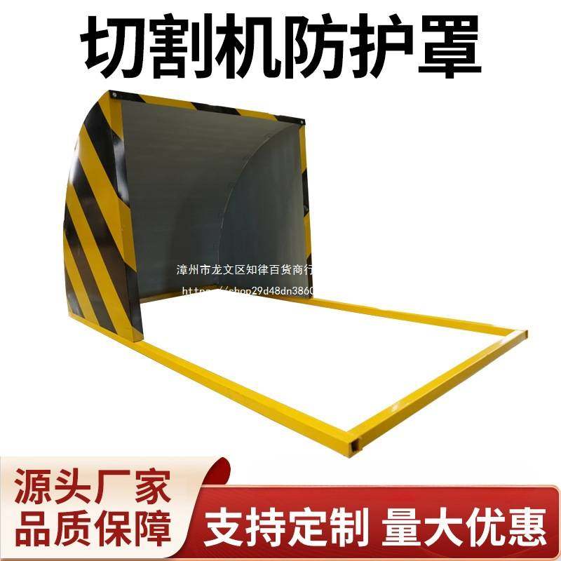 400型切割机防护罩建筑工地切割机保护罩切割机安全防护档火花罩