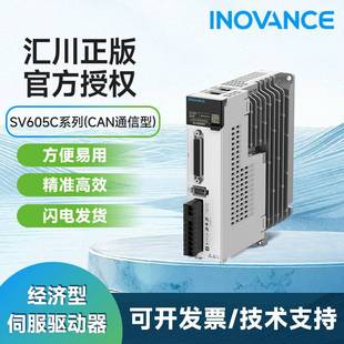 汇川 SV605系列-脉冲/EtherCAT/CAN通信型+电机套装 通信稳定伺服