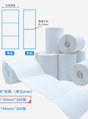 便携式三防热纸0x40整箱XFW敏现货无管芯驿站6入库胶不干标签纸商