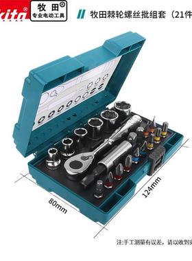 牧田棘轮扳手六角柄8磁性套筒m批头5只套装/50支装直径m50mm外六