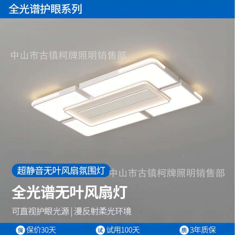 全谱客厅灯极灯简静音无叶64扇家用智能光护风眼吸顶一体卧室电扇