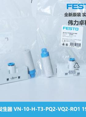 FEST886O费斯托3真空发生器VN-10-H-T-PQ-VQ2-2RO1193490原装现货
