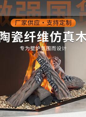 假木头火炉瓷摆纤OZP维仿真陶木木炭出口新品装饰壁件炉电壁炉假