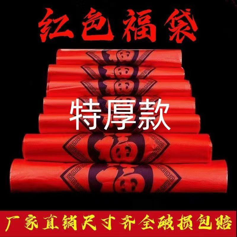 红色福袋特厚5丝塑料袋加厚超市购物袋方便袋食品袋手提袋子批发