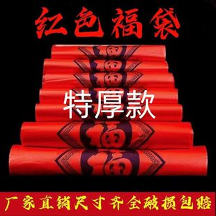 红色福袋特厚5丝塑料袋加厚超市购物袋方便袋食品袋手提袋子批发