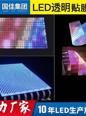 P5-10LED贴膜屏 贴膜屏厂家 玻璃幕墙贴膜屏 异型LED贴膜屏