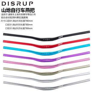 山地车把横35/55抬升自行车车把速降越野铝合金燕把760/780mm车把