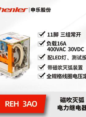 申乐REH小型电磁中间继电器dc24v3组常开16a/HH54P带LED