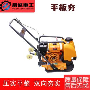路面电动平板夯 型双向振动电动混凝土地面平板小型夯实机 打夯机