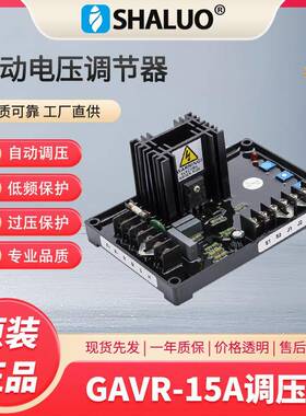 GAVR 15A 发电机通用 AVR 自动电压调节板交流无刷柴油电动控制器