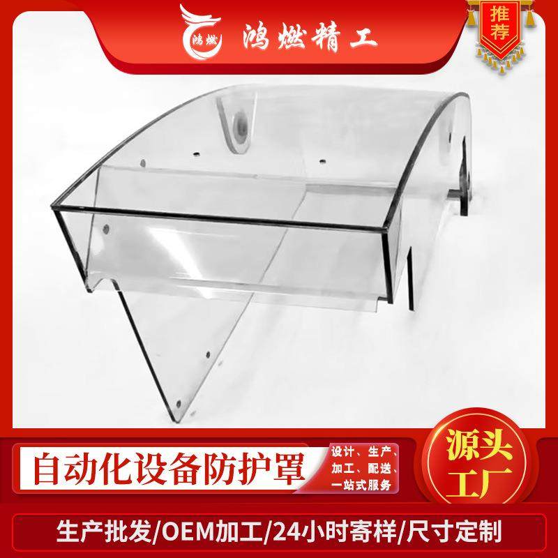郑州鸿燃茶色安全防护板有机玻璃设备保护罩 机器设备防尘罩外壳