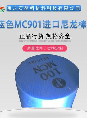 蓝色含油尼龙棒 绿色MC701板棒 齿轮专用蓝色尼龙棒 KP尼龙棒MCN