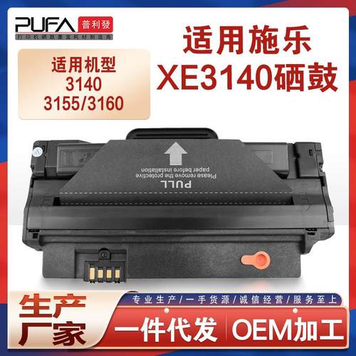 适用106R00984施乐Phaser3140墨粉盒3155打印机墨盒3160硒鼓Xerox