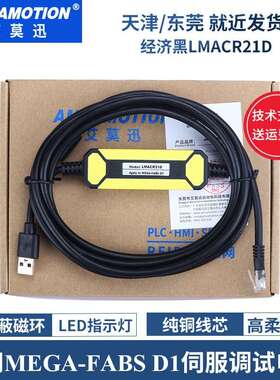 艾莫迅 LMACR21D 适用上银mega-fabs伺服驱动器调试线下载线