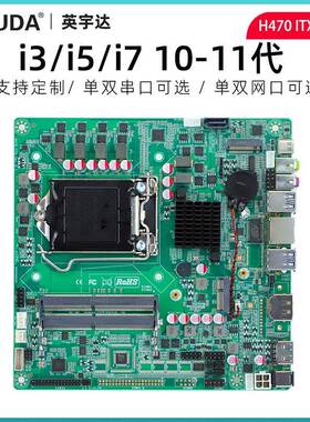 10-11代集成主板H470ITX 广告机工控主板台式可以改双网口17*17CM