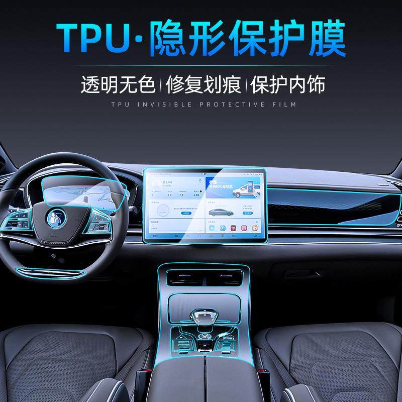 适用21款比亚迪唐dmi/dm/ev内饰TPU贴膜中控保护膜屏幕透明改装件,3C数码配件,其它配件,淘宝优惠券,粉丝福利购,淘宝优惠卷