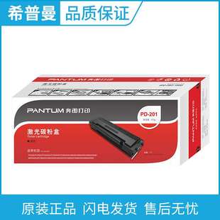 NWE 硒鼓 M6500 M6550 P2500 201 适用P2200 奔图 M6600