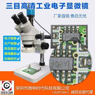 显微镜手机维修鉴定工业电子焊接线路主板测连续变倍三目体式 光学