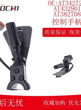 适用约翰迪尔控制手柄变速操纵手柄 AT342722 AT432901 AT382708