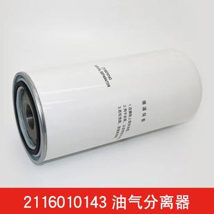 2116010143油气分离器复盛SA22A 8空压机外置油分芯22KW保养配件