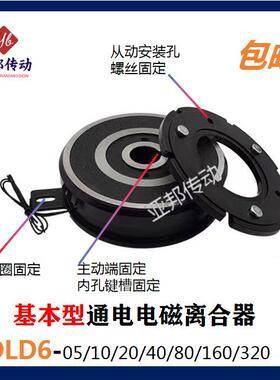电磁离合器电子干式DLD6-05/320单片薄型内轴外径直流24/12V