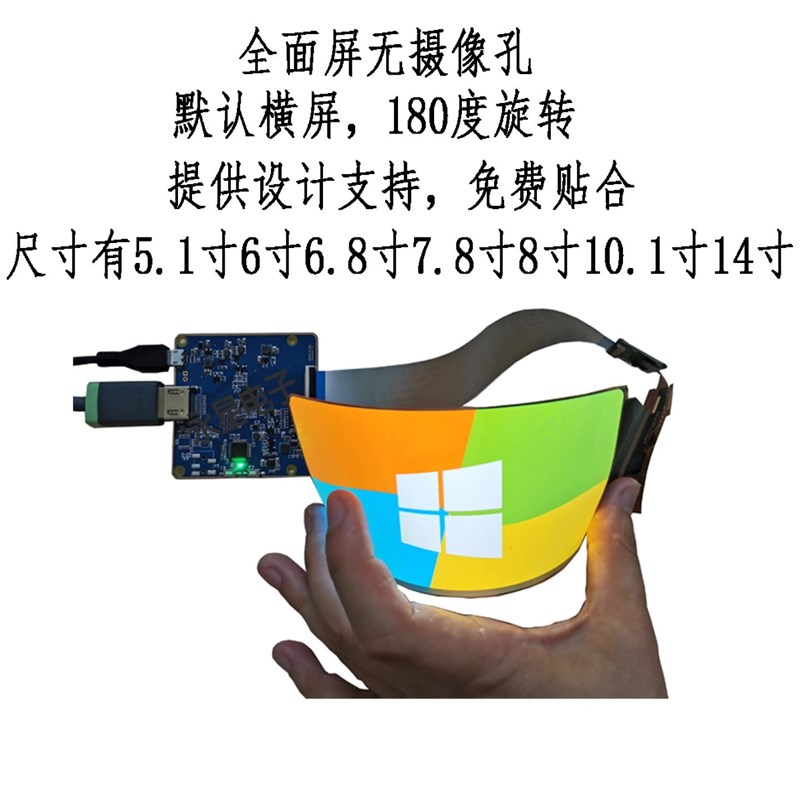 6寸柔性屏折叠屏OLED曲面屏AMOLED具身人形机器人头部脸部屏HDMI