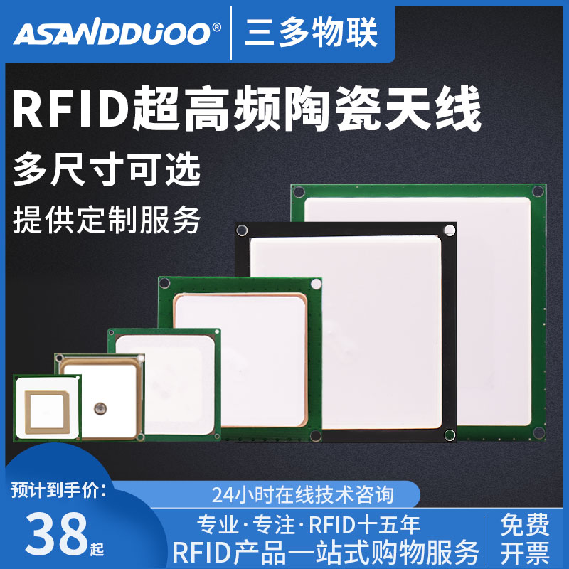 RFID陶瓷天线915MHz超高频圆极化高增益天线内置UHF阅读写器天线图片