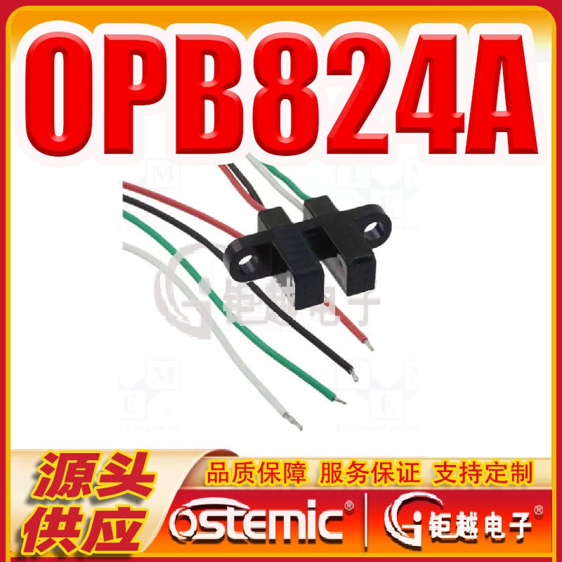光电遮断器 OPB824A 深间隙开槽光开关 OPB824