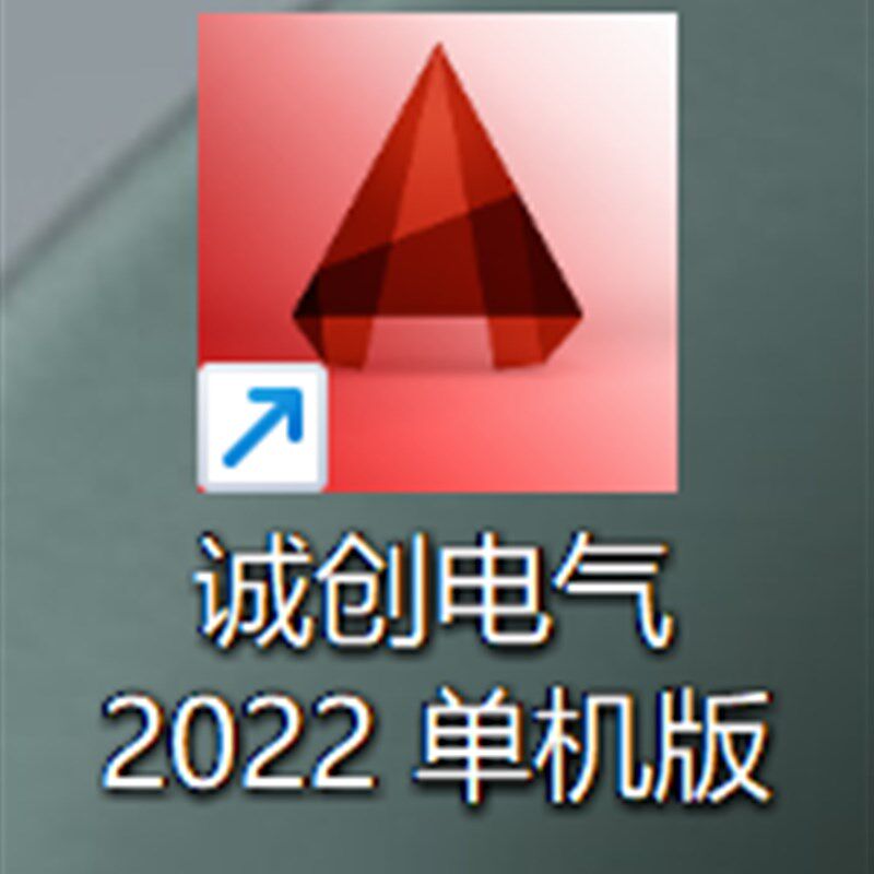诚创电气软件 诚创2022 2020 2018 2012 CCES2022 单机版加密狗