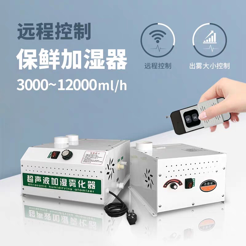大雾量空气加湿器商用工业蔬菜水果保鲜大型喷雾器超声波大雾量