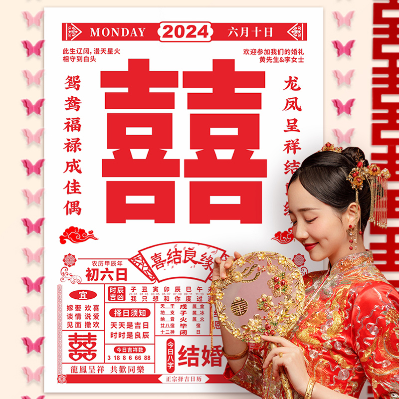结婚订婚喜字大日历海报背景定制挂布婚礼婚房装饰晨袍拍照道具墙