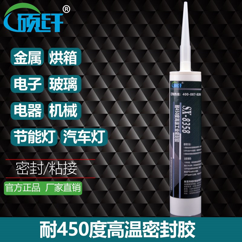 硕纤耐高温胶水450度有机硅胶汽车大灯密封电子产品防水密封胶工