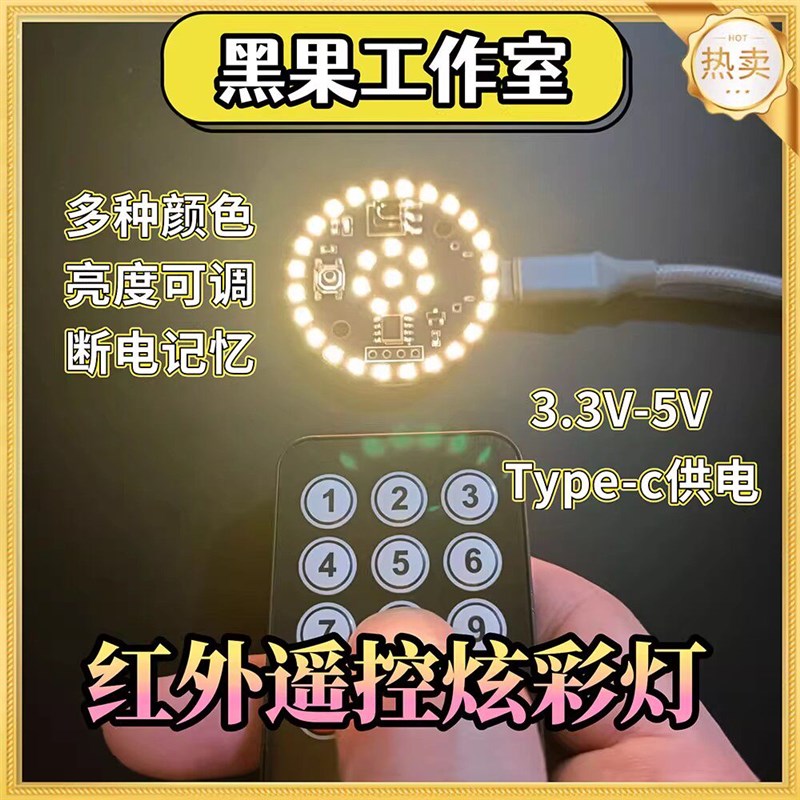 【红外遥控炫彩灯】小夜灯模型灯红外模块灯遥控灯