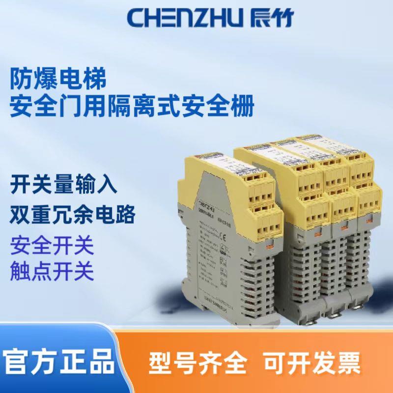上海辰竹电梯用防爆安全栅GS8511-EX.B GS8511-EX.B2