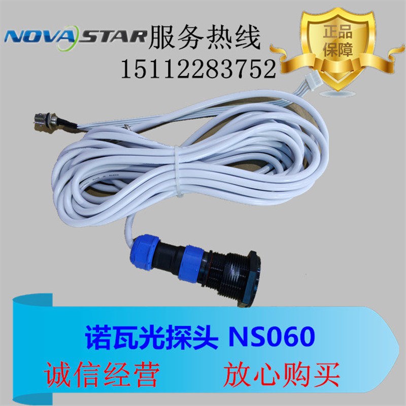诺瓦光探头NS060配合MCTR300/MCTRL600/MFN300使用LED亮度传感器