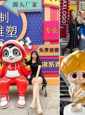 玻璃钢雕塑定制卡通人物吉祥物商场酒吧美陈装饰大型饭店门口摆件