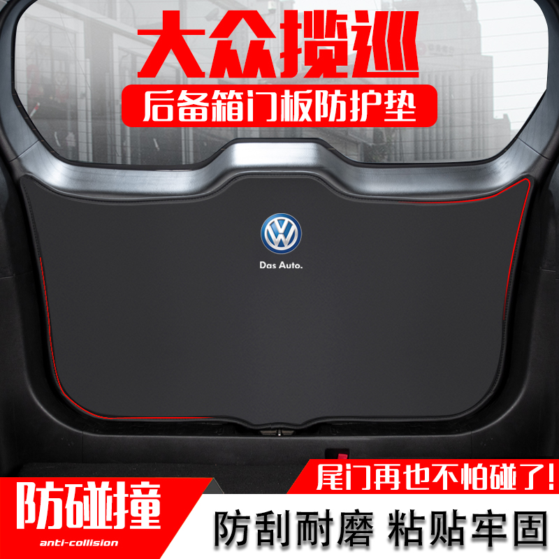 适用大众揽巡汽车改装内饰用品后备箱防踢垫尾门防撞保护垫尾箱贴