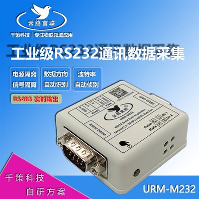 隔离型232侦听串口通讯扩展报文采集485监听双向监控协议数据记录