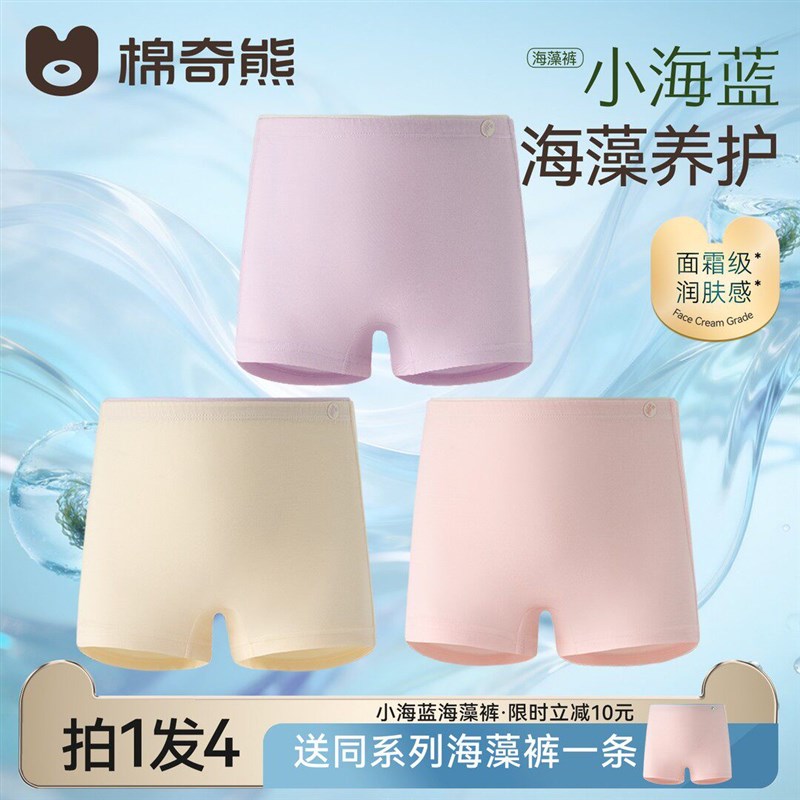 【小海蓝海藻裤】儿童内裤女童透气亲肤平角裤a类抑菌女孩纯色底