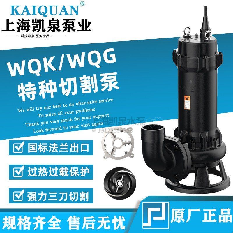 上海凯泉水泵特种切割泵化粪池380V带合金刀盘凯泉排污泵潜污泵