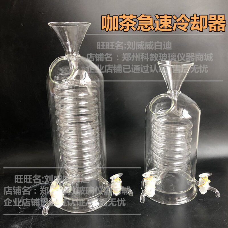 咖啡壶冷却咖啡急速冷却器玻璃冰滴咖啡壶冰酿咖啡壶滴漏法