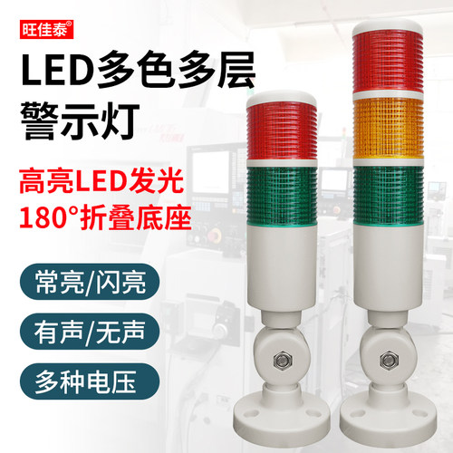 多层警示灯机床三色LED信号灯机器设备折叠式声光报警器指示灯24v