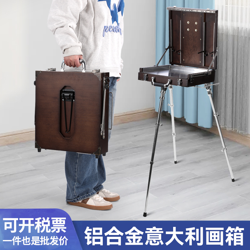 意大利手提铝合金写生油画箱男女轻便便携式支架式三脚画箱多功能
